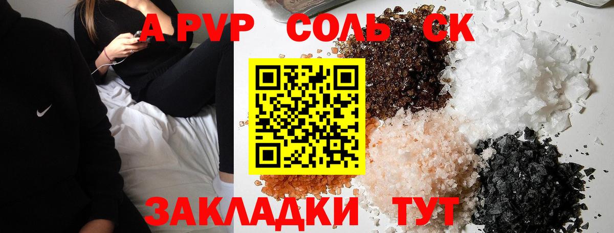Alpha PVP мука  Alpha PVP Соль  А ПВП СК  Серов  Вход с VPN 