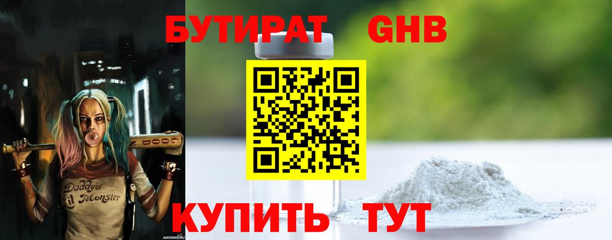 Бутират оксана  Вход с VPN  Бутират  Серов 