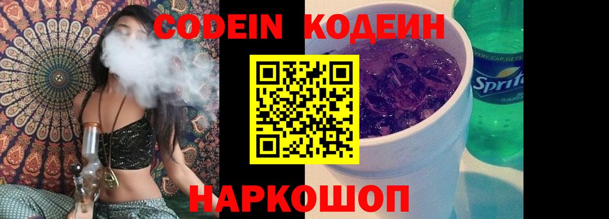 Кодеиновый сироп Lean Purple Drank  Вход с VPN  Кодеиновый сироп Lean Purple Drank  Серов 