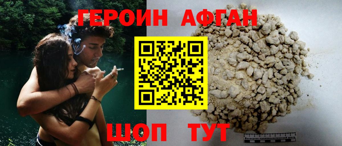 Героин Афган Серов