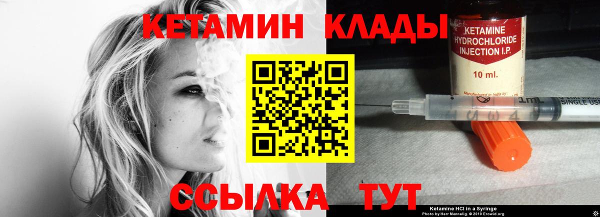 КЕТАМИН VHQ Серов