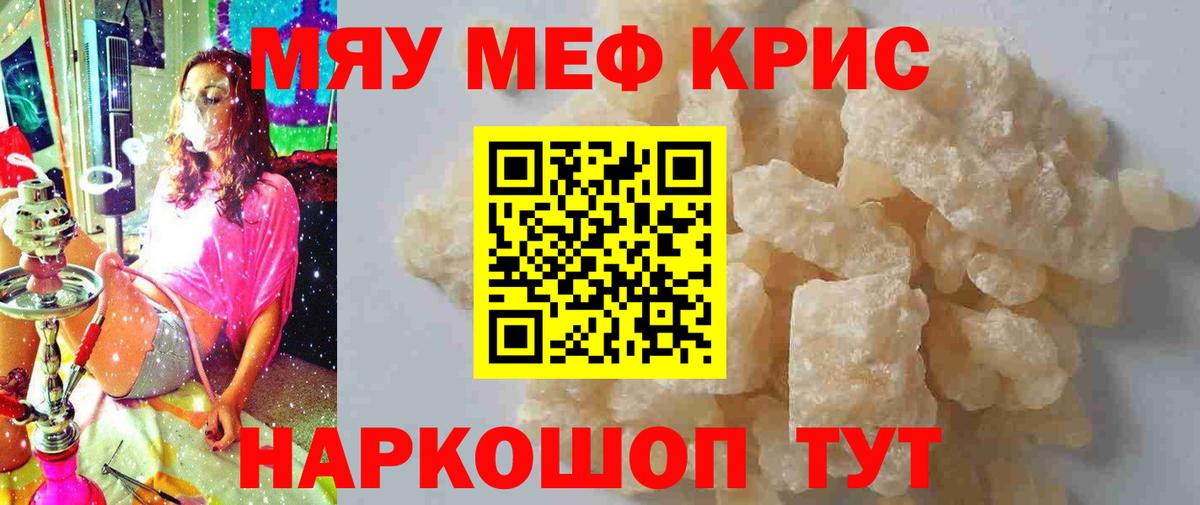 Меф мяу мяу Серов