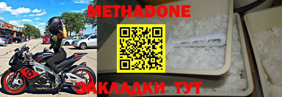 МЕТАДОН мёд Серов