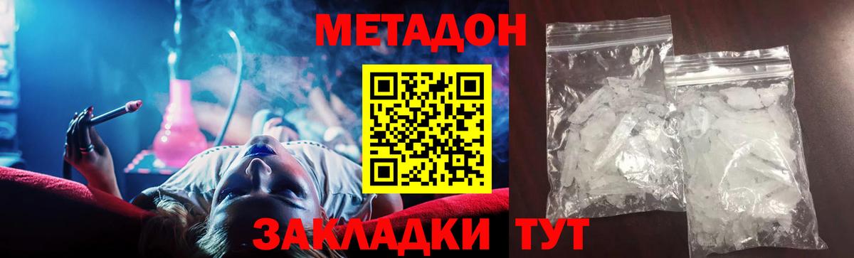 Серов  МЕТАДОН VHQ  Вход с VPN  Метадон белоснежный 